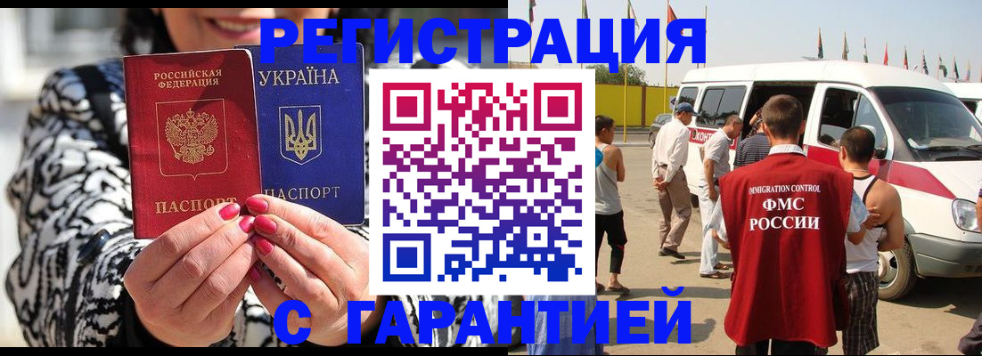 прописка в Пересвете